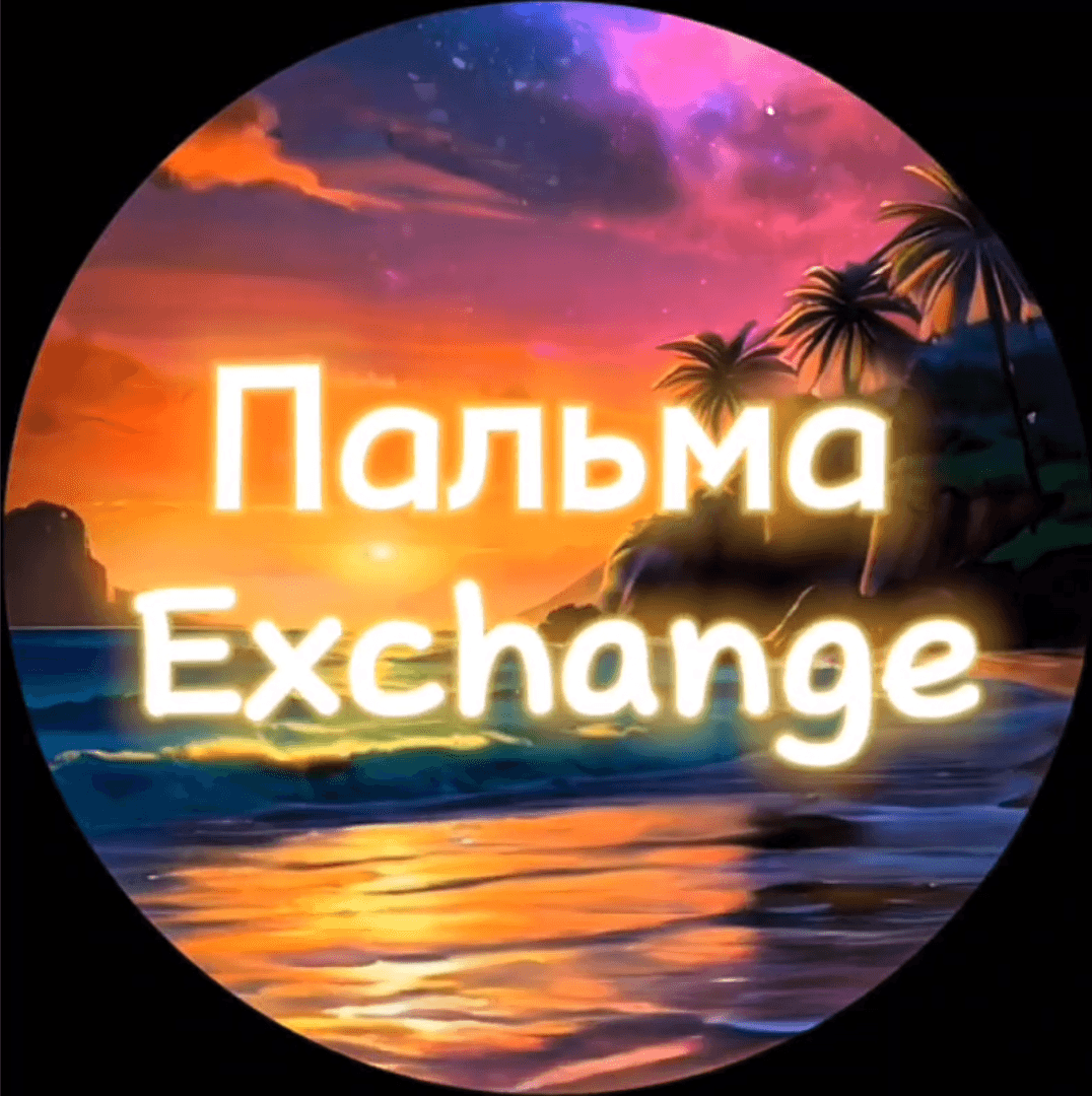 Пальма Exchange | TG аккаунт | Таиланд