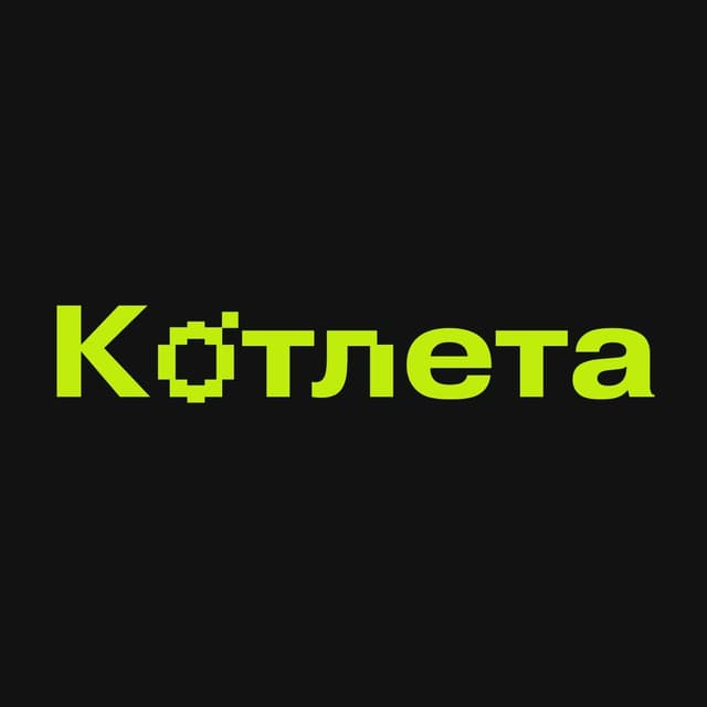 icon exchnager Котлета