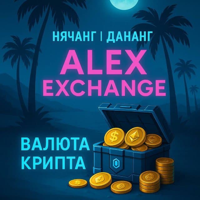 Alex Exchange