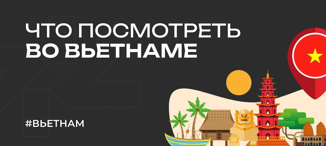 Достопримечательности Вьетнама: острова, туристические места, курорты