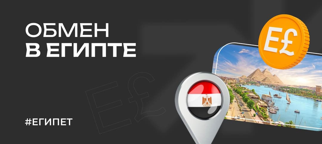 Обмен в Египте: какую валюту брать, про обменники и комиссии