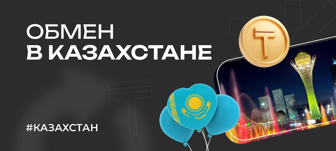 Как обменять валюту в Казахстане: безопасные способы, курсы и ограничения