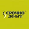 Срочно Деньги