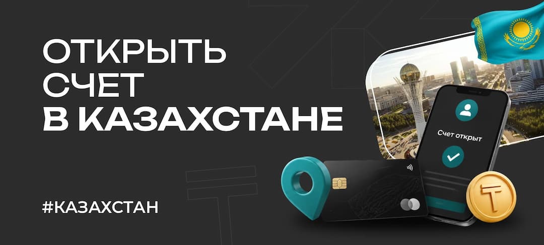 Как открыть карту VISA в Казахстане удаленно 2026