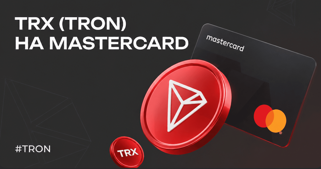 Как обменять TRX (Tron) на Mastercard в 2026 году