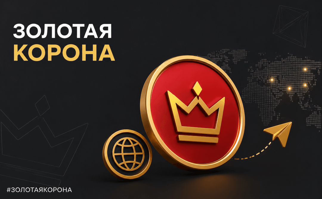 Золотая Корона: лимиты и доступные для перевода страны в 2026 году