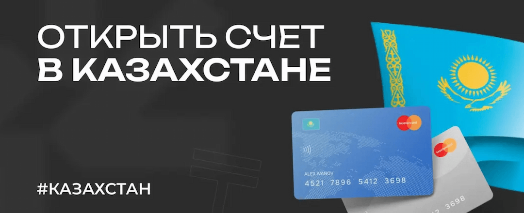 Как открыть карту VISA в Казахстане удаленно 2026